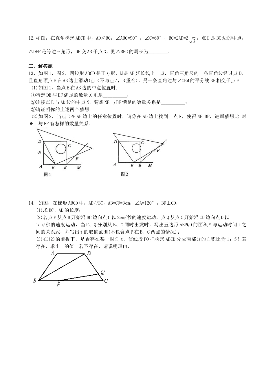 中考总复习：特殊的四边形--巩固练习（基础）（华东师大版）.doc_第3页