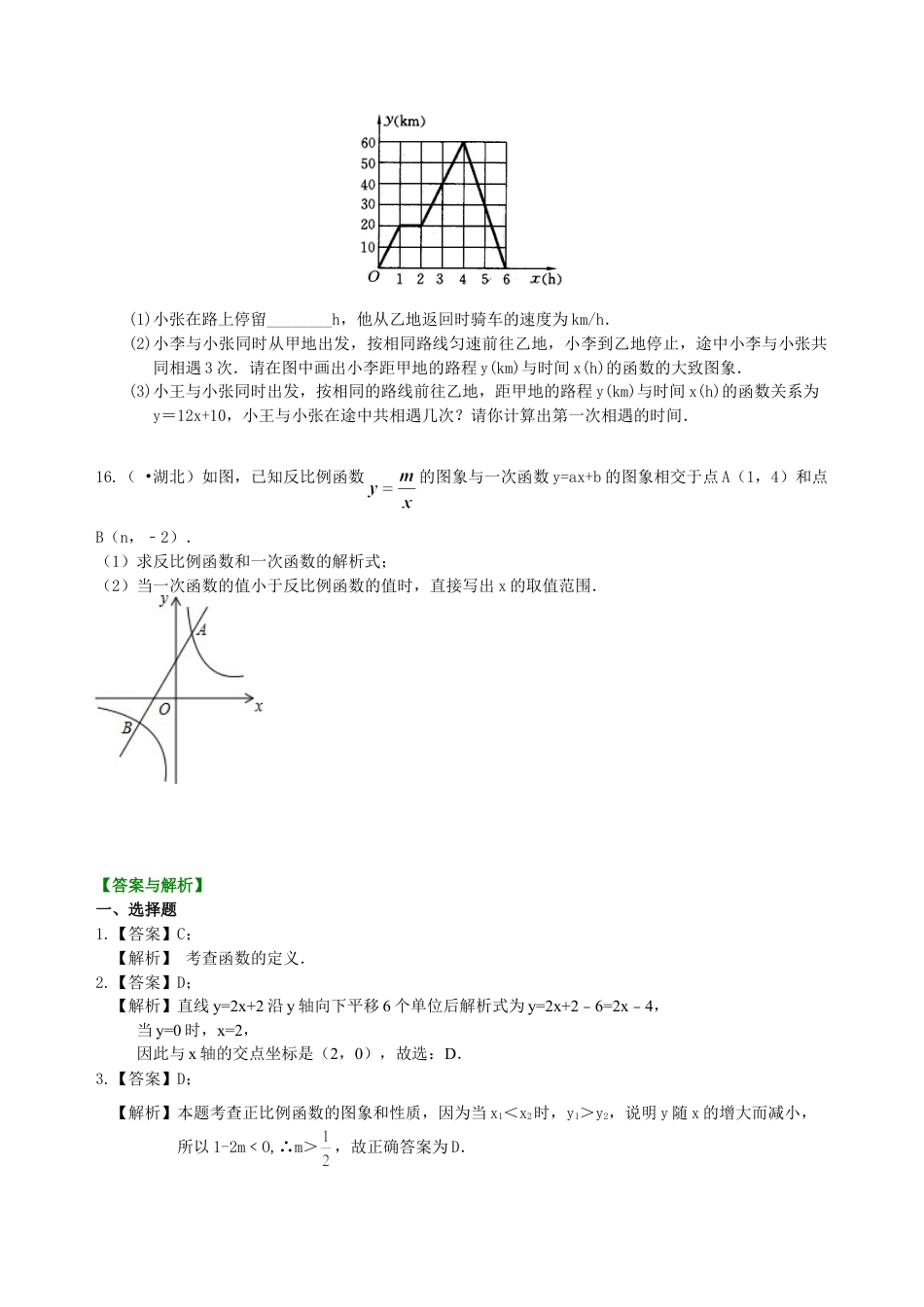 中考总复习：平面直角坐标系与一次函数、反比例函数--巩固练习（基础）（华东师大版）.doc_第3页