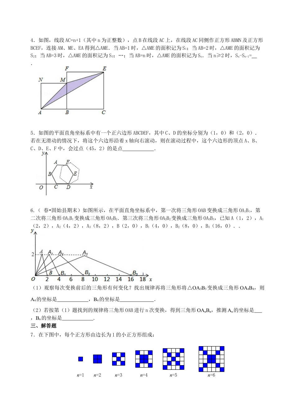中考冲刺：观察、归纳型问题--巩固练习（提高） （华东师大版）.doc_第2页