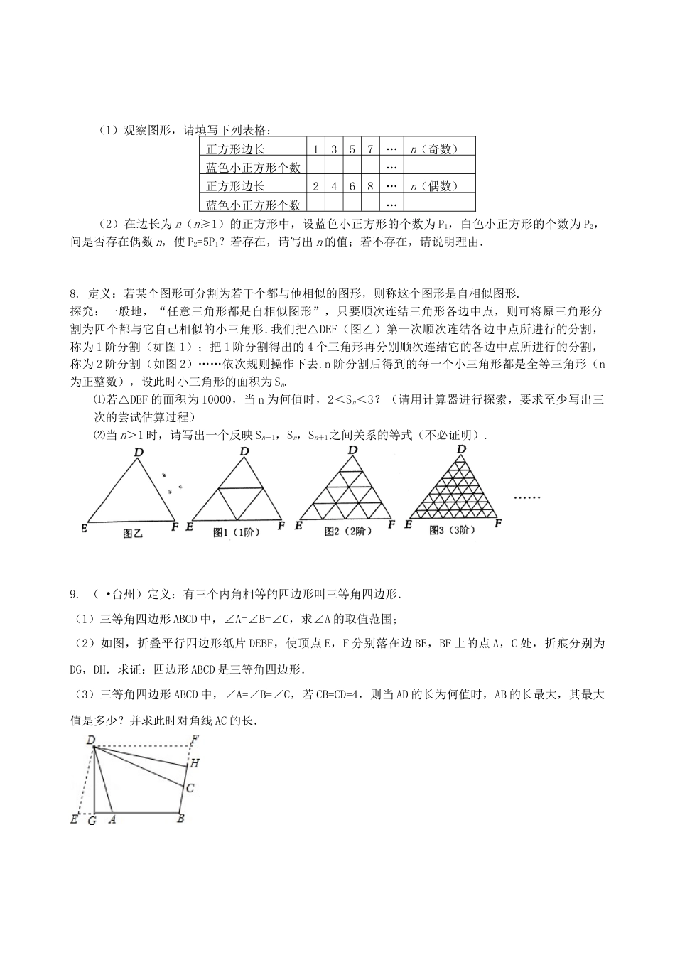 中考冲刺：观察、归纳型问题--巩固练习（提高） （华东师大版）.doc_第3页