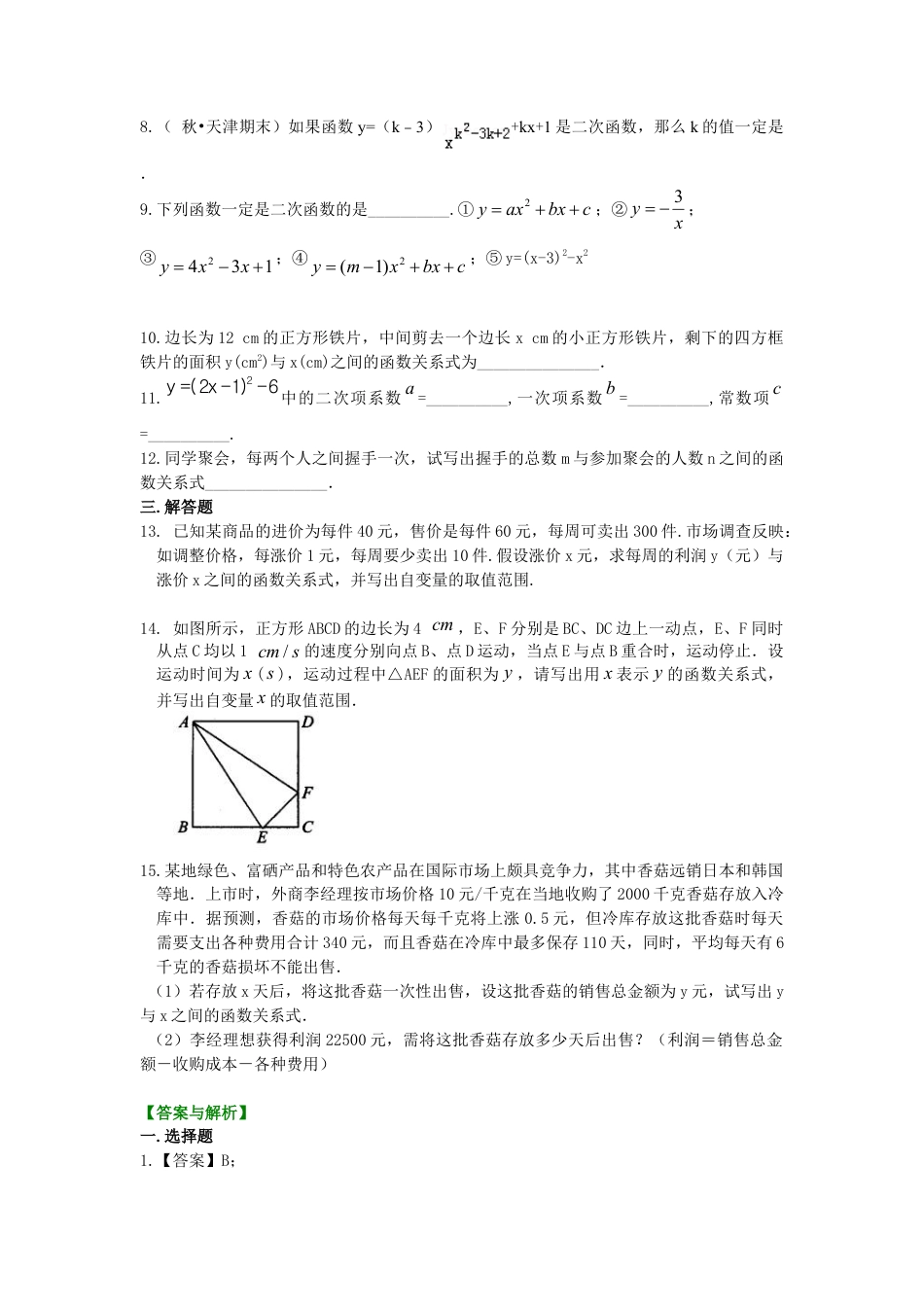 二次函数的概念——巩固练习（提高）-初中数学九年级下册（华东师大版）.doc_第2页