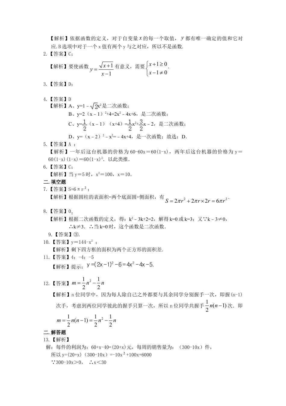 二次函数的概念——巩固练习（提高）-初中数学九年级下册（华东师大版）.doc_第3页