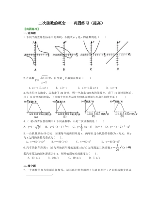 二次函数的概念——巩固练习（提高）-初中数学九年级下册（华东师大版）.doc