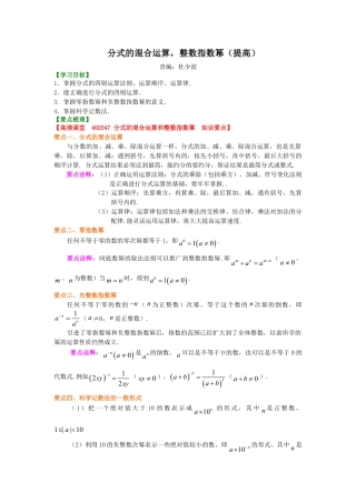 分式的混合运算和整数指数幂（提高）知识讲解-初中数学八年级下册（华东师大版）.doc