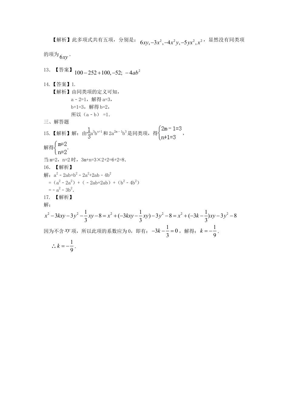 整式的加减（一）——合并同类项（基础）巩固练习-初中数学七年级上册（华东师大版）.doc_第3页