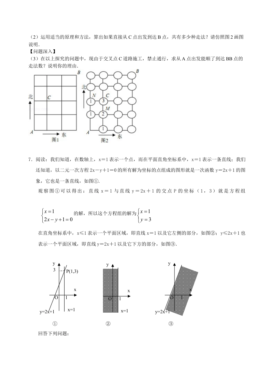 中考冲刺：阅读理解型问题--巩固练习（提高）（华东师大版）.doc_第3页
