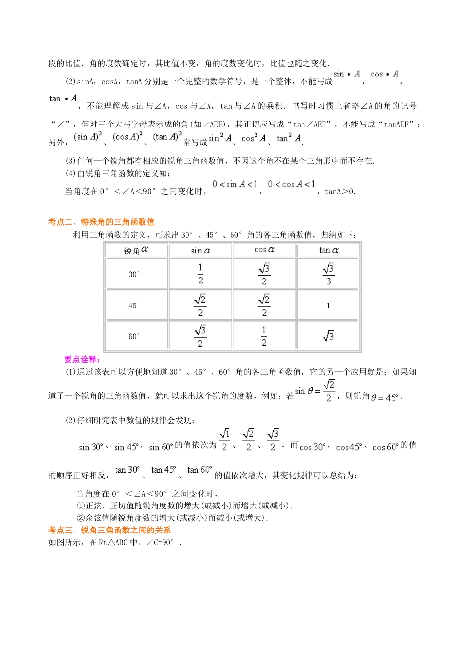中考总复习：锐角三角函数综合复习--知识讲解（基础）（华东师大版）.doc_第2页