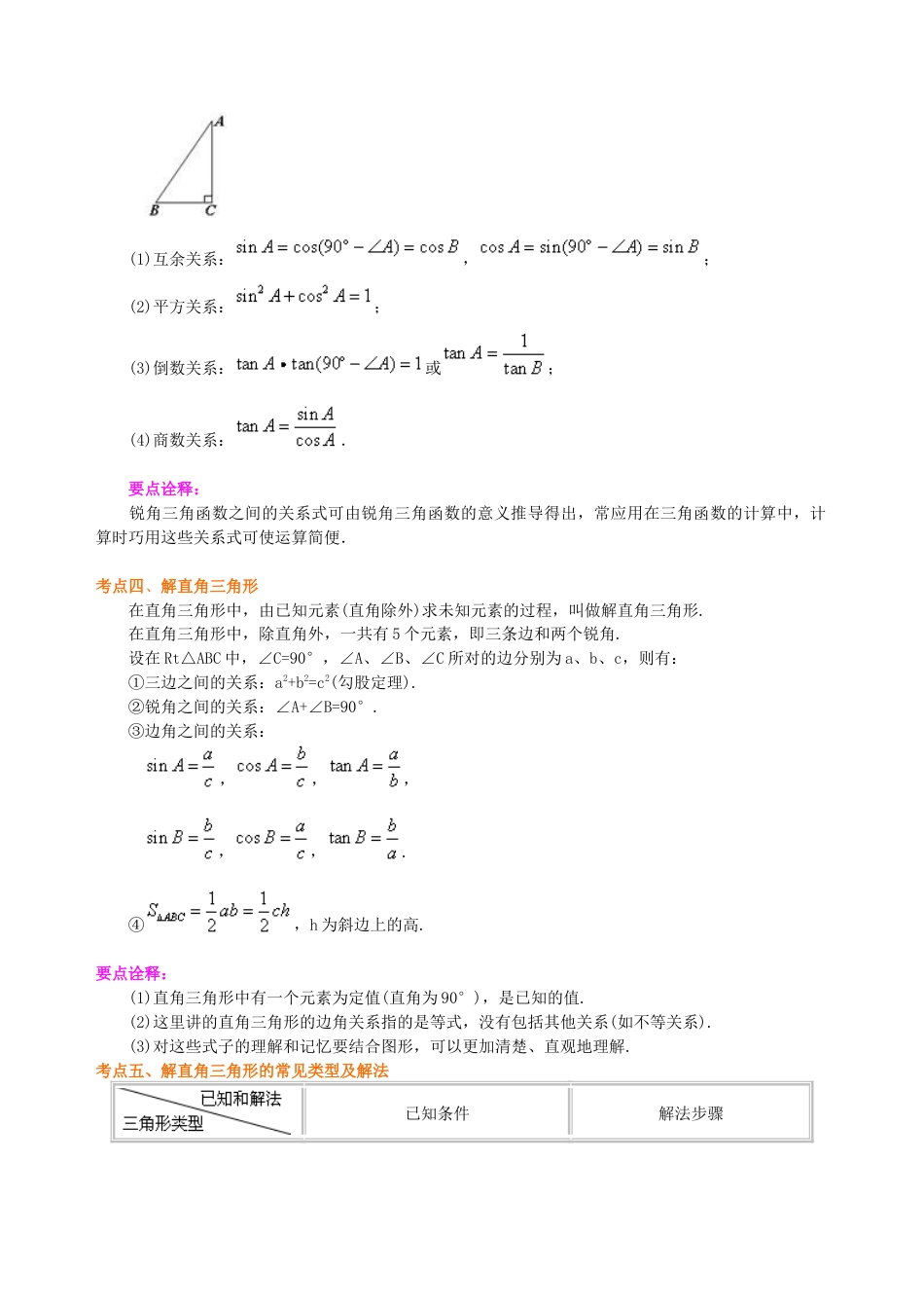 中考总复习：锐角三角函数综合复习--知识讲解（基础）（华东师大版）.doc_第3页