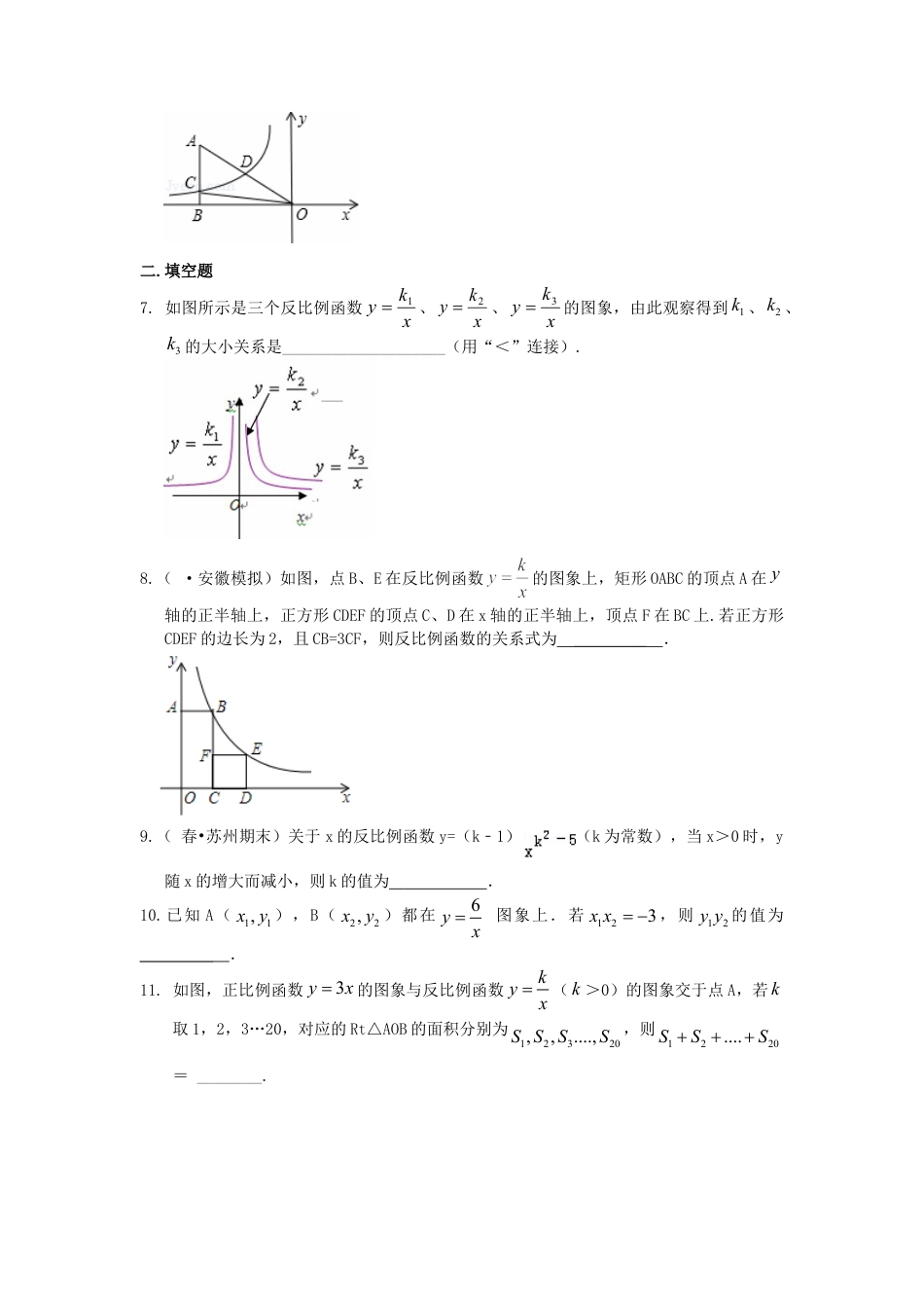 反比例函数（提高）巩固练习-初中数学八年级下册（华东师大版）.doc_第2页