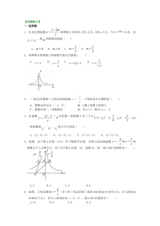 反比例函数（提高）巩固练习-初中数学八年级下册（华东师大版）.doc