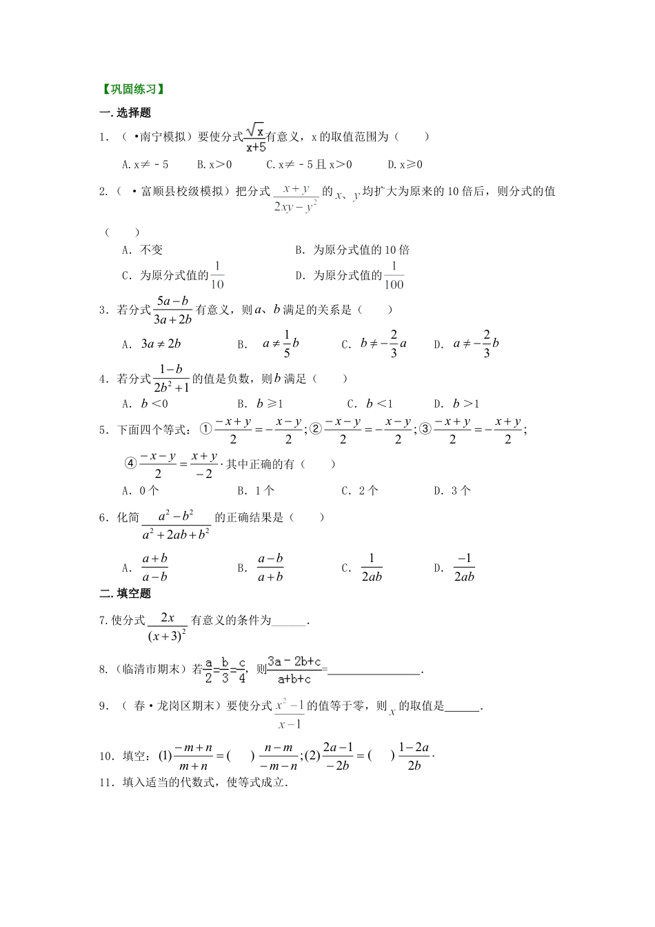 分式的概念和性质（提高）巩固练习-初中数学八年级下册（华东师大版）.doc_第1页