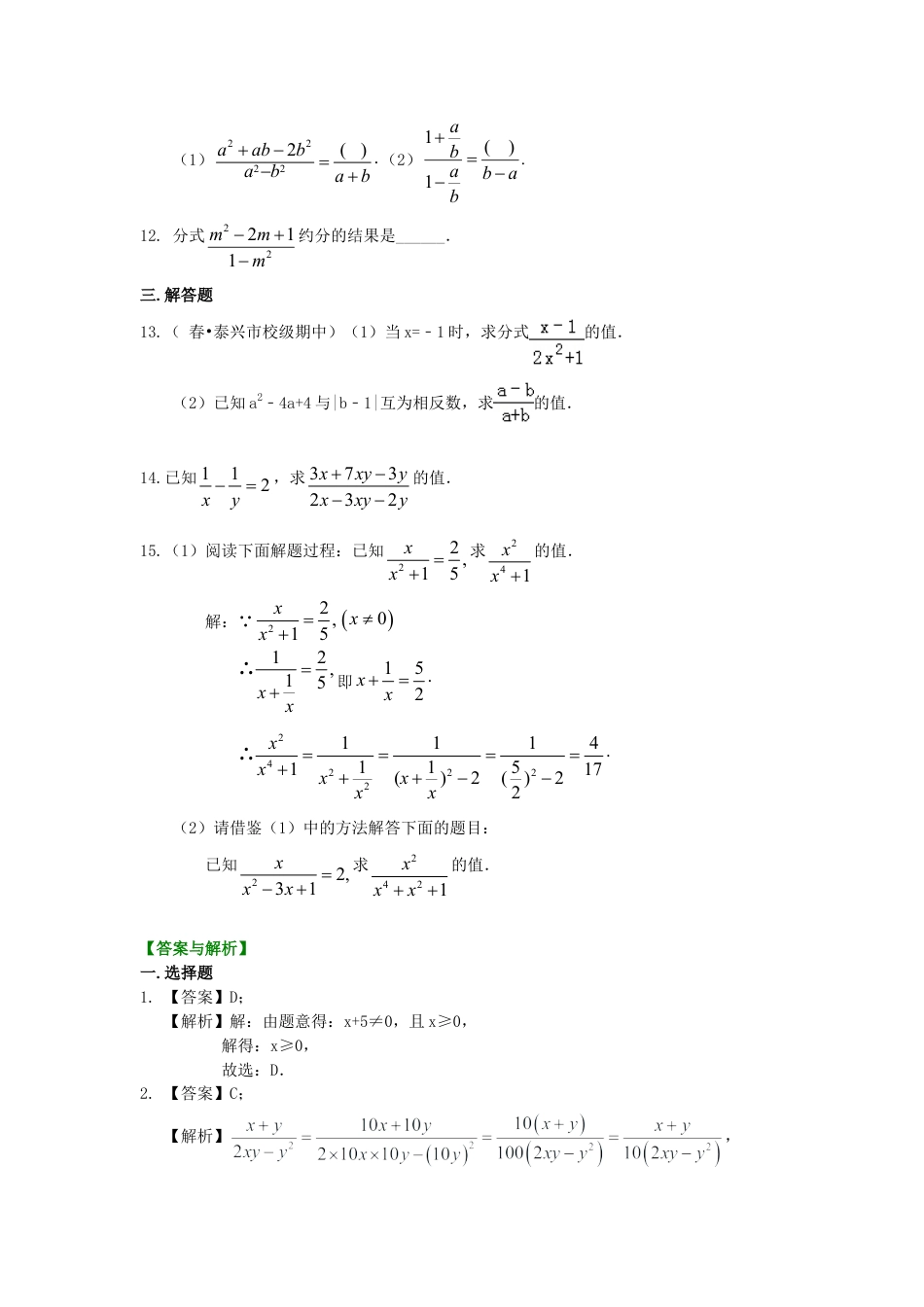 分式的概念和性质（提高）巩固练习-初中数学八年级下册（华东师大版）.doc_第2页