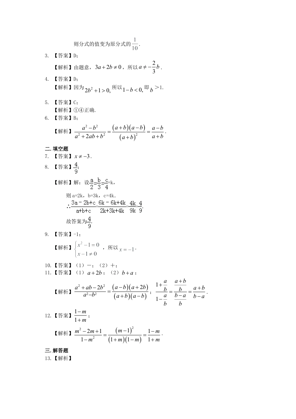 分式的概念和性质（提高）巩固练习-初中数学八年级下册（华东师大版）.doc_第3页