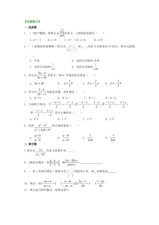 分式的概念和性质（提高）巩固练习-初中数学八年级下册（华东师大版）.doc