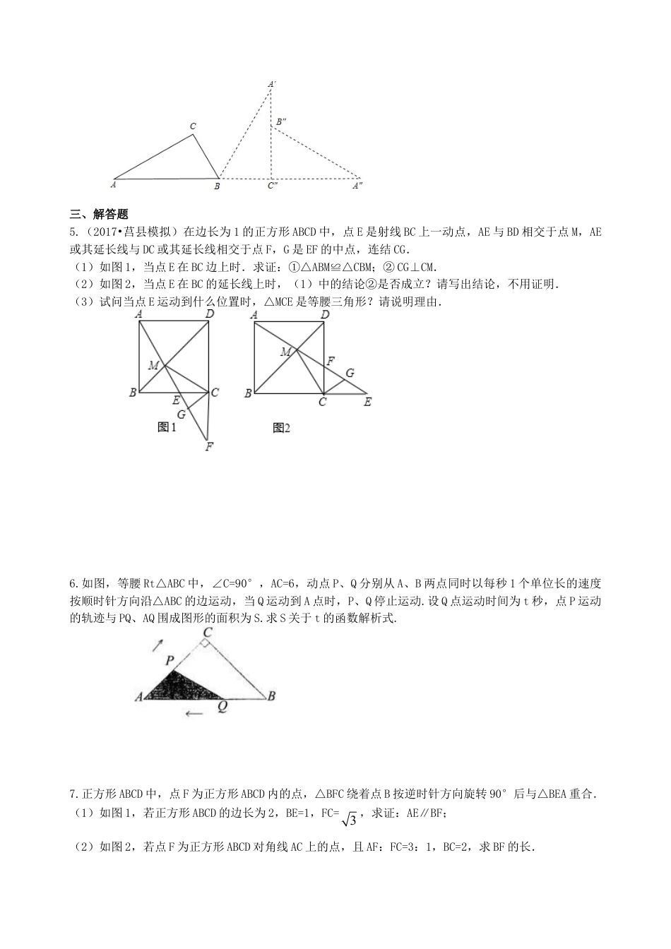 中考冲刺：几何综合问题--巩固练习（提高）（华东师大版）.doc_第2页