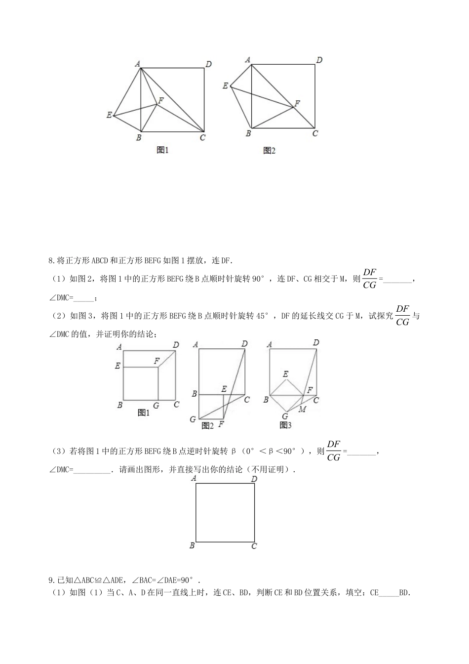 中考冲刺：几何综合问题--巩固练习（提高）（华东师大版）.doc_第3页