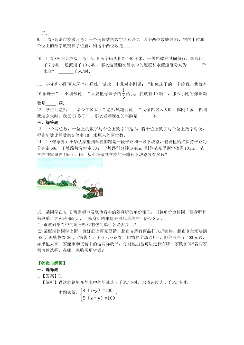 实际问题与二元一次方程组（二）(基础)巩固练习-初中数学七年级下册（华东师大版）.doc_第2页