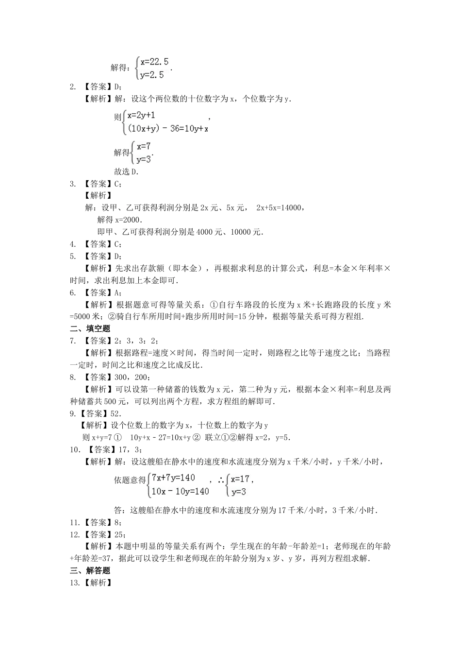 实际问题与二元一次方程组（二）(基础)巩固练习-初中数学七年级下册（华东师大版）.doc_第3页