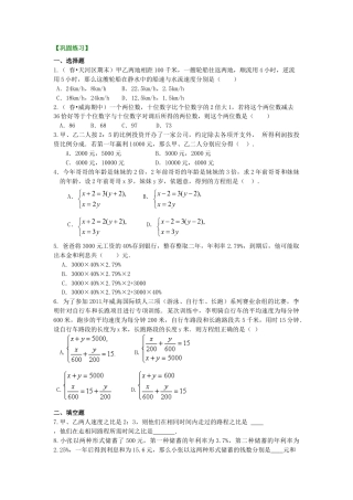 实际问题与二元一次方程组（二）(基础)巩固练习-初中数学七年级下册（华东师大版）.doc
