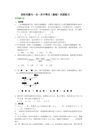 实际问题与一元一次不等式(基础)巩固练习-初中数学七年级下册（华东师大版）.doc