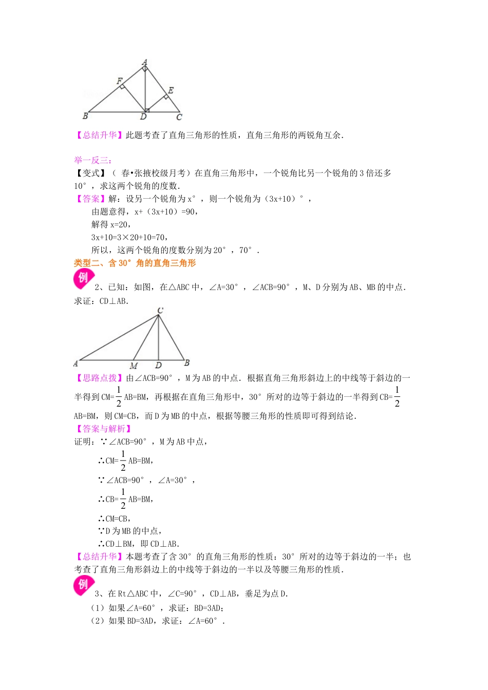 直角三角形（提高）知识讲解-初中数学九年级上册（华东师大版）.doc_第3页
