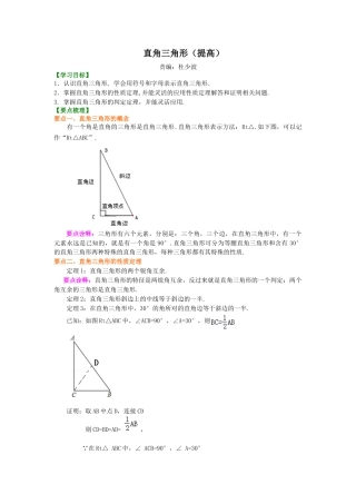 直角三角形（提高）知识讲解-初中数学九年级上册（华东师大版）.doc