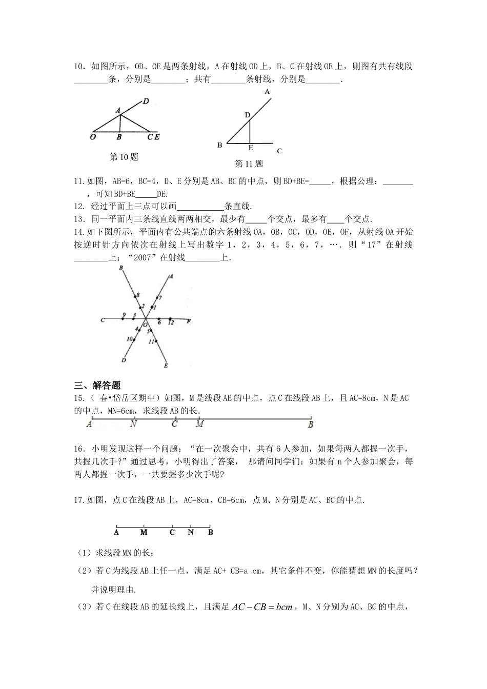 最基本的图形--点和线（提高）巩固练习-初中数学七年级上册（华东师大版）.doc_第2页