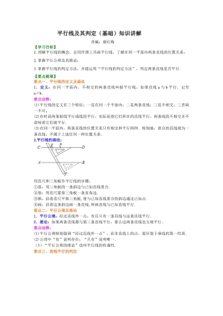 平行线及其判定（基础）知识讲解-初中数学七年级上册（华东师大版）.doc