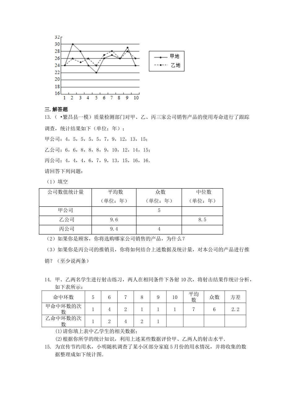 数据的整理与初步处理——巩固练习-初中数学八年级下册（华东师大版）.doc_第2页