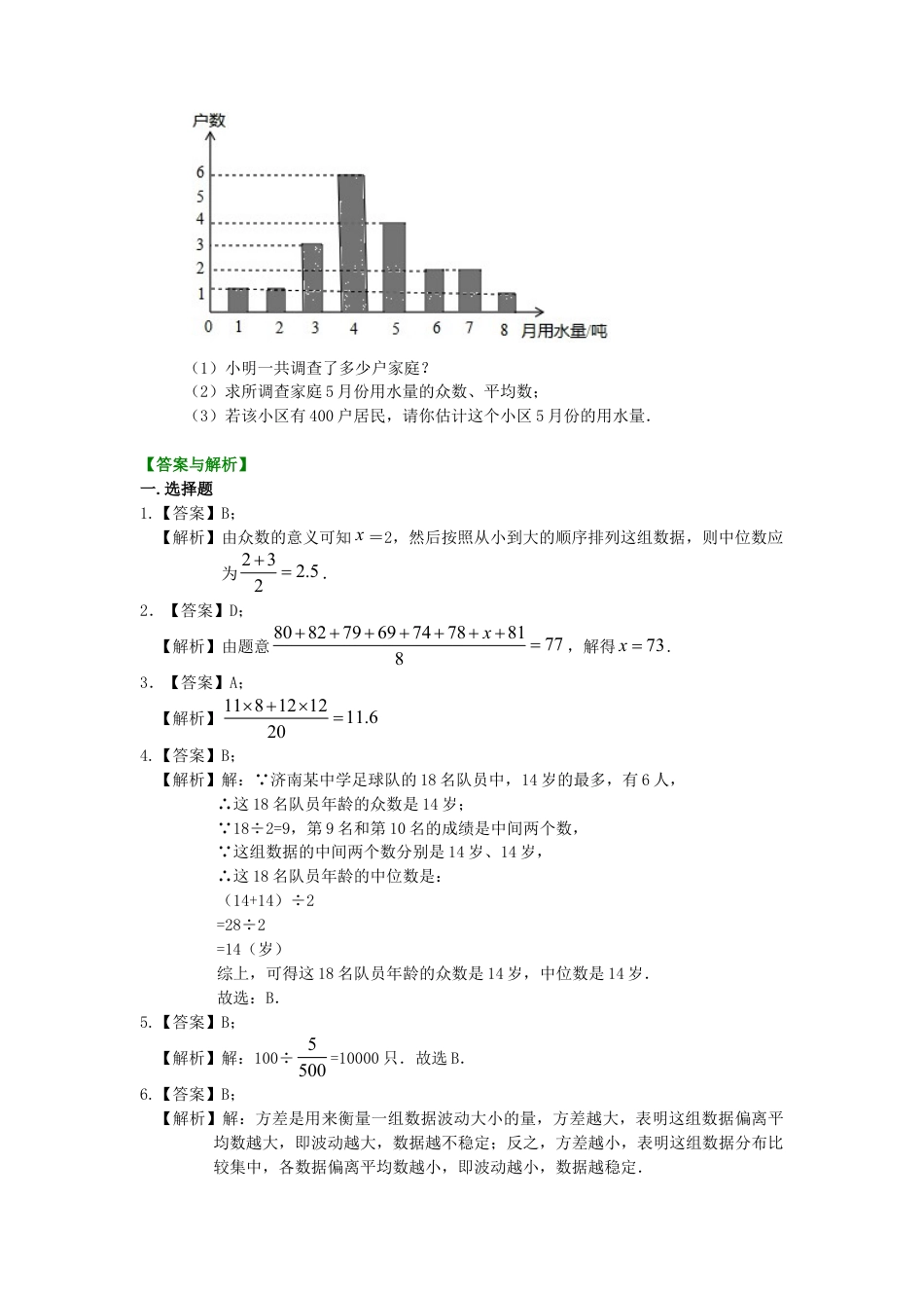 数据的整理与初步处理——巩固练习-初中数学八年级下册（华东师大版）.doc_第3页