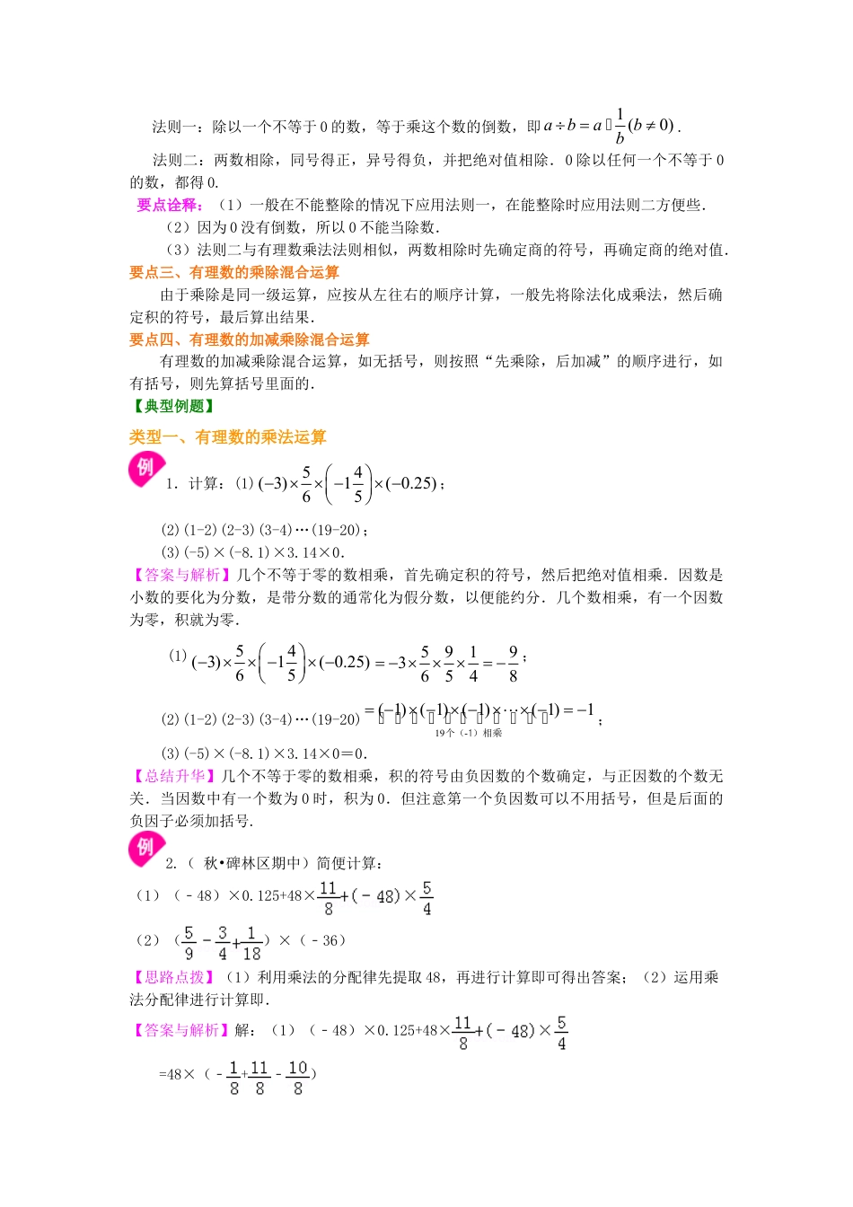 有理数的乘除（提高）知识讲解-初中数学七年级上册（华东师大版）.doc_第2页