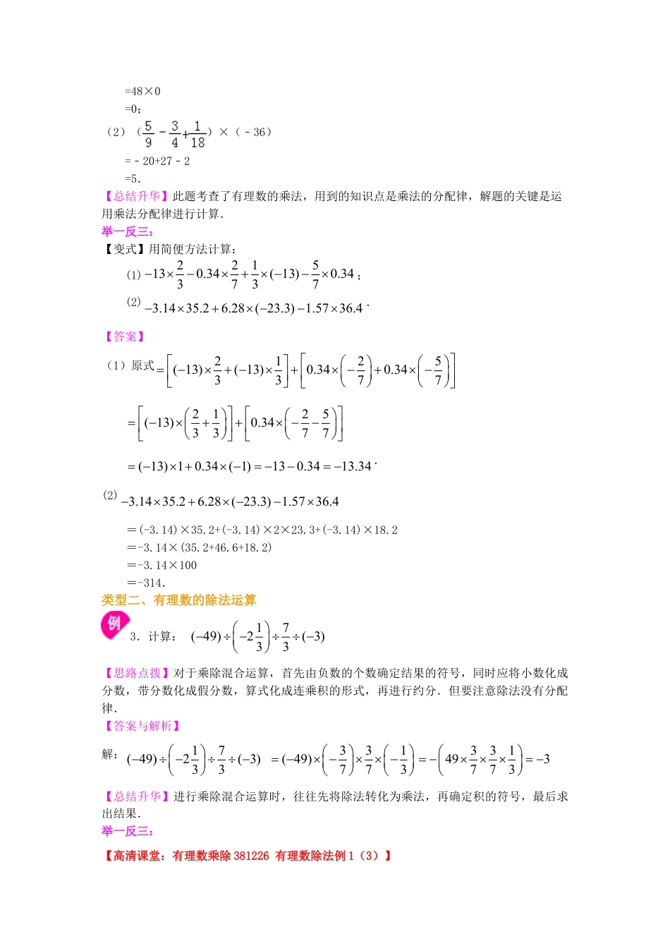 有理数的乘除（提高）知识讲解-初中数学七年级上册（华东师大版）.doc_第3页