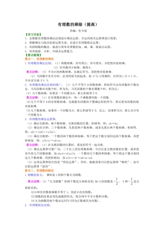 有理数的乘除（提高）知识讲解-初中数学七年级上册（华东师大版）.doc