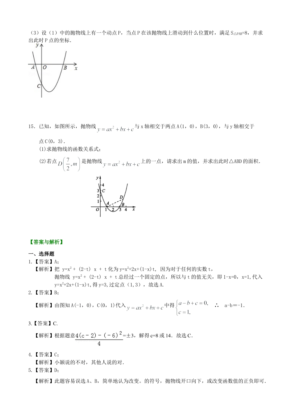 待定系数法求二次函数的解析式—巩固练习（提高）-初中数学九年级下册（华东师大版）.doc_第3页