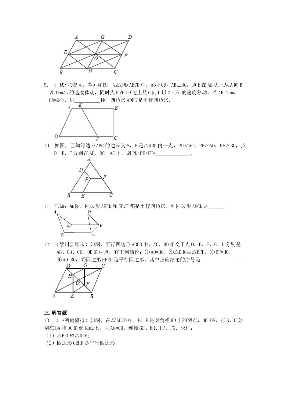 平行四边形的判定定理（基础）巩固练习-初中数学八年级下册（华东师大版）.doc_第2页