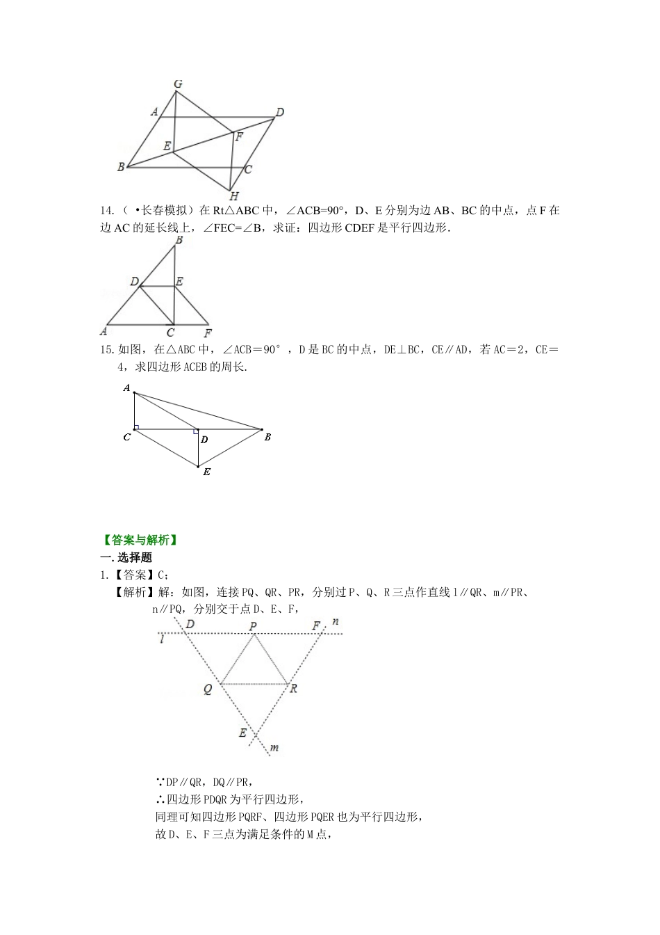 平行四边形的判定定理（基础）巩固练习-初中数学八年级下册（华东师大版）.doc_第3页