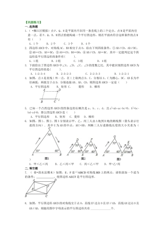 平行四边形的判定定理（基础）巩固练习-初中数学八年级下册（华东师大版）.doc