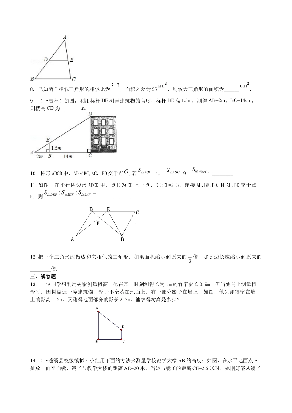 相似三角形的性质及应用--巩固练习（基础）-初中数学九年级上册（华东师大版）.doc_第2页