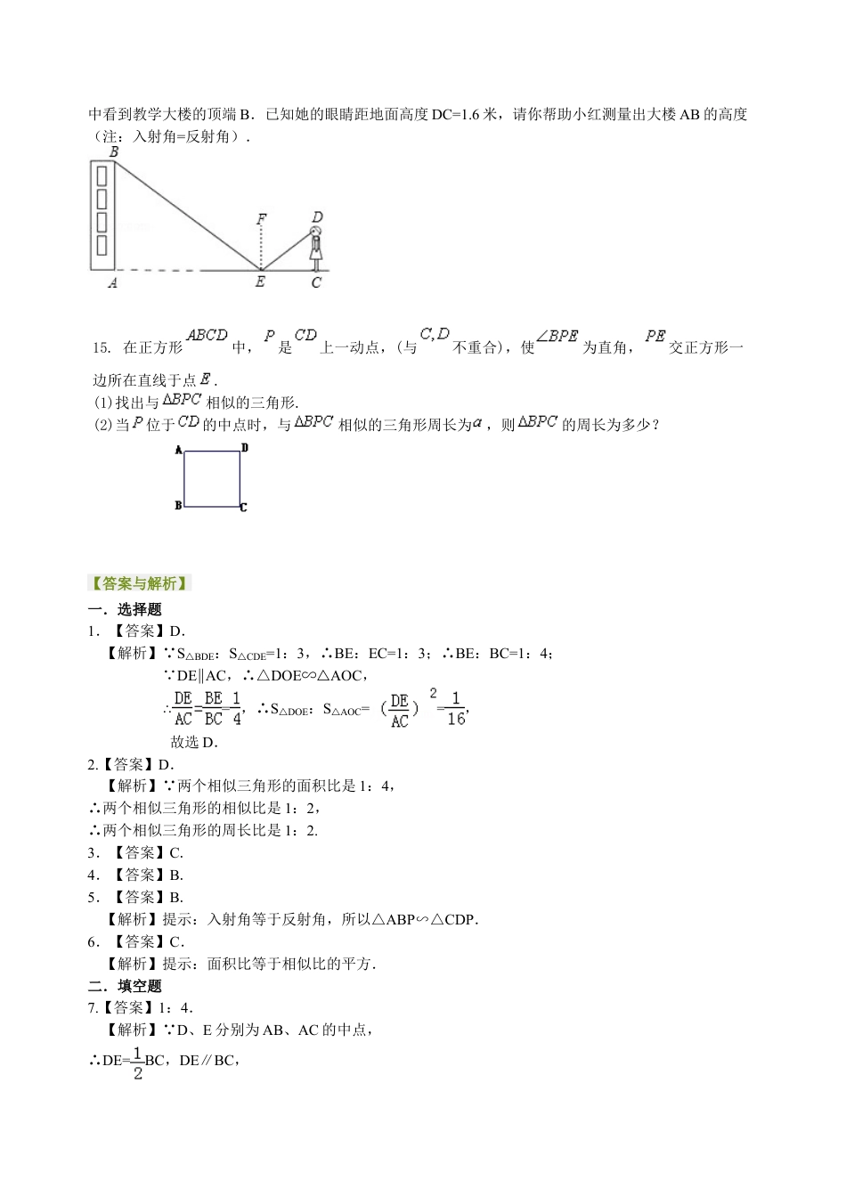 相似三角形的性质及应用--巩固练习（基础）-初中数学九年级上册（华东师大版）.doc_第3页