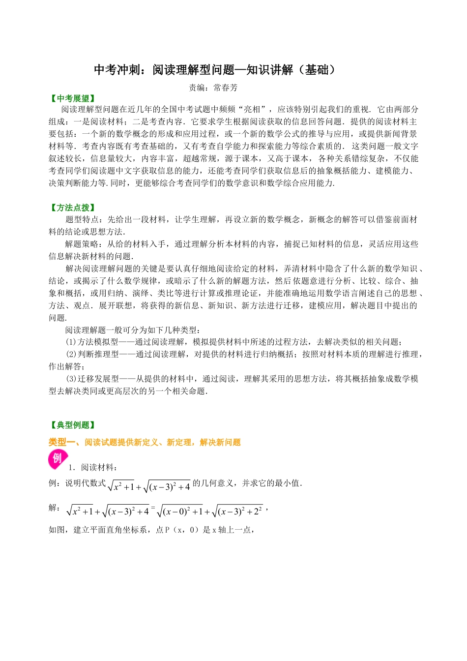 中考冲刺：阅读理解型问题--知识讲解（基础）（华东师大版）.doc_第1页