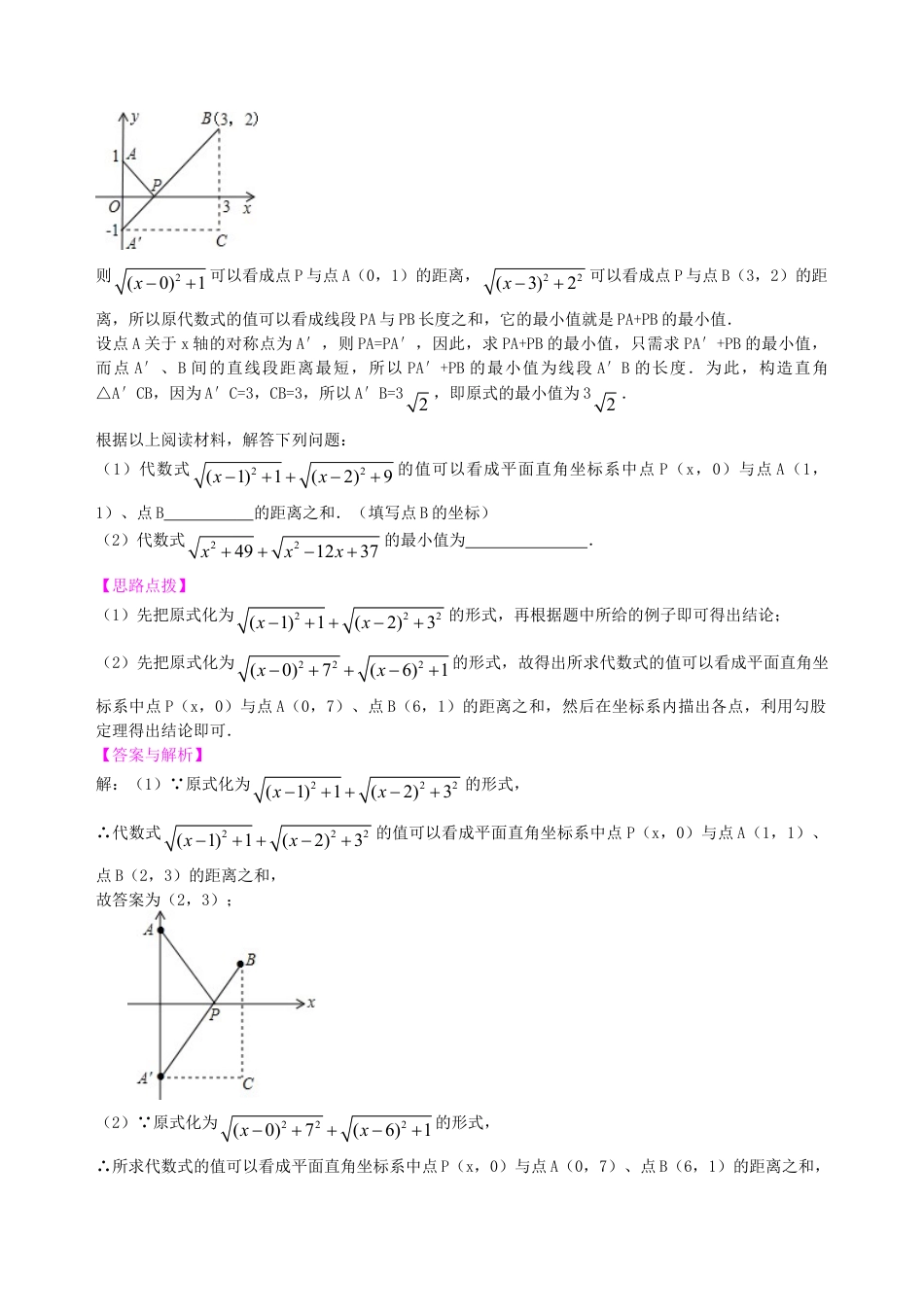中考冲刺：阅读理解型问题--知识讲解（基础）（华东师大版）.doc_第2页