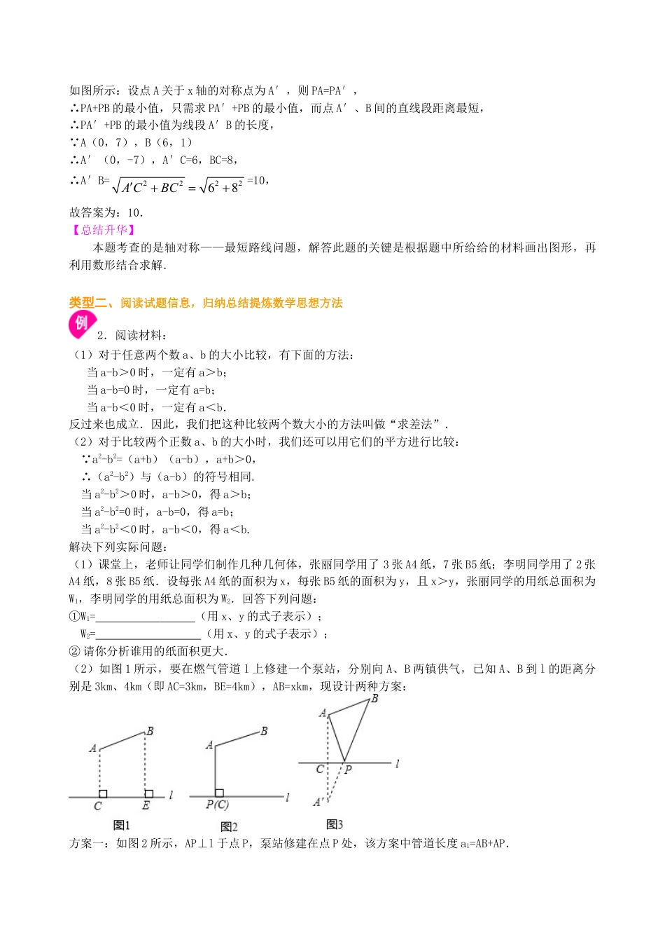 中考冲刺：阅读理解型问题--知识讲解（基础）（华东师大版）.doc_第3页