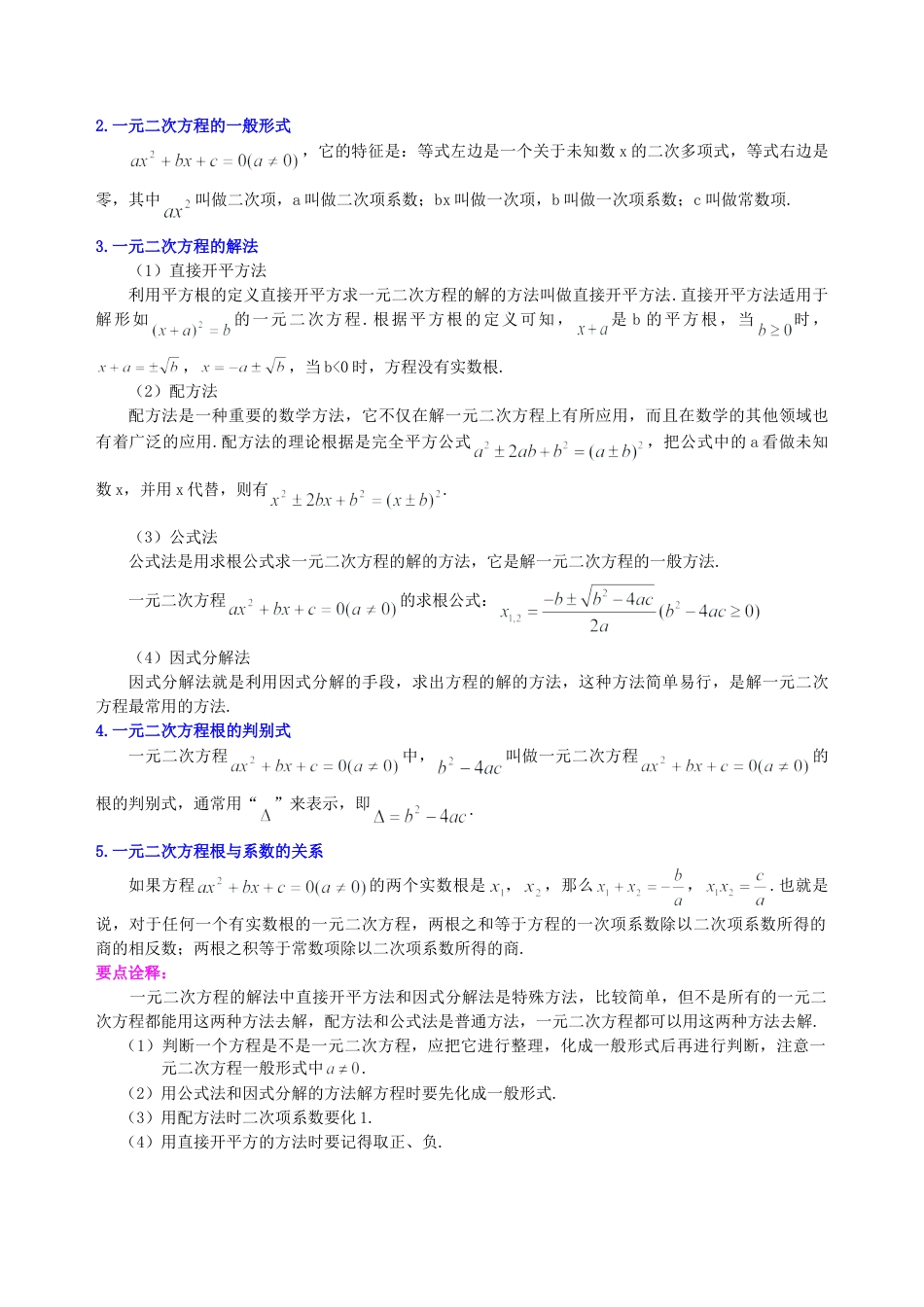 中考总复习：方程与不等式综合复习--知识讲解（提高） （华东师大版）.doc_第3页