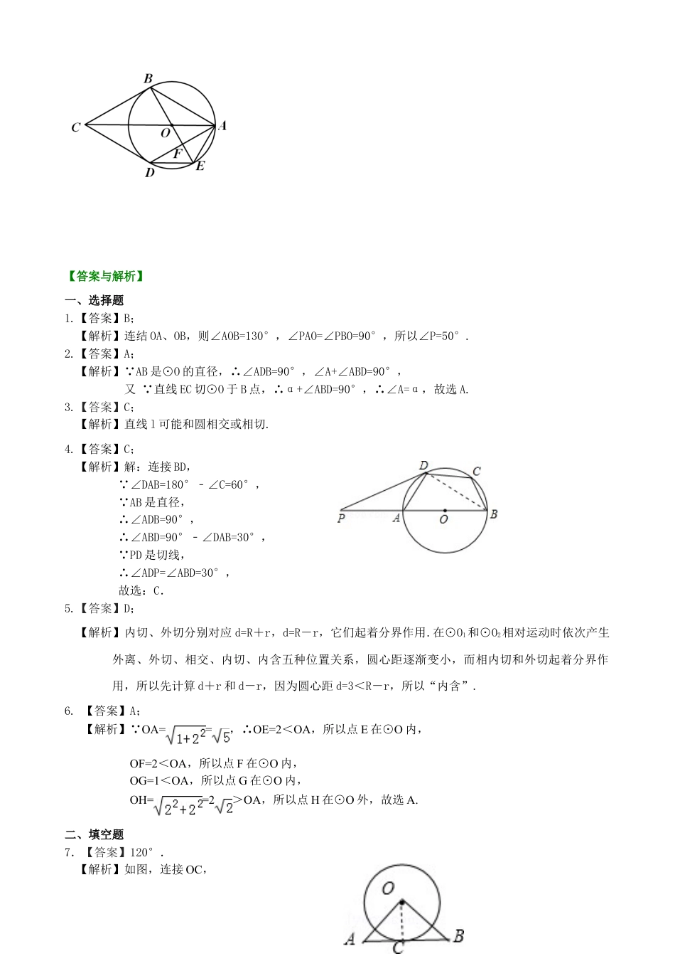 点、直线、圆与圆的位置关系—巩固练习（基础）-初中数学九年级下册（华东师大版）.doc_第3页