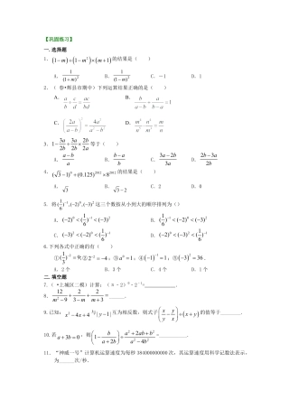分式的混合运算和整数指数幂（提高）巩固练习-初中数学八年级下册（华东师大版）.doc