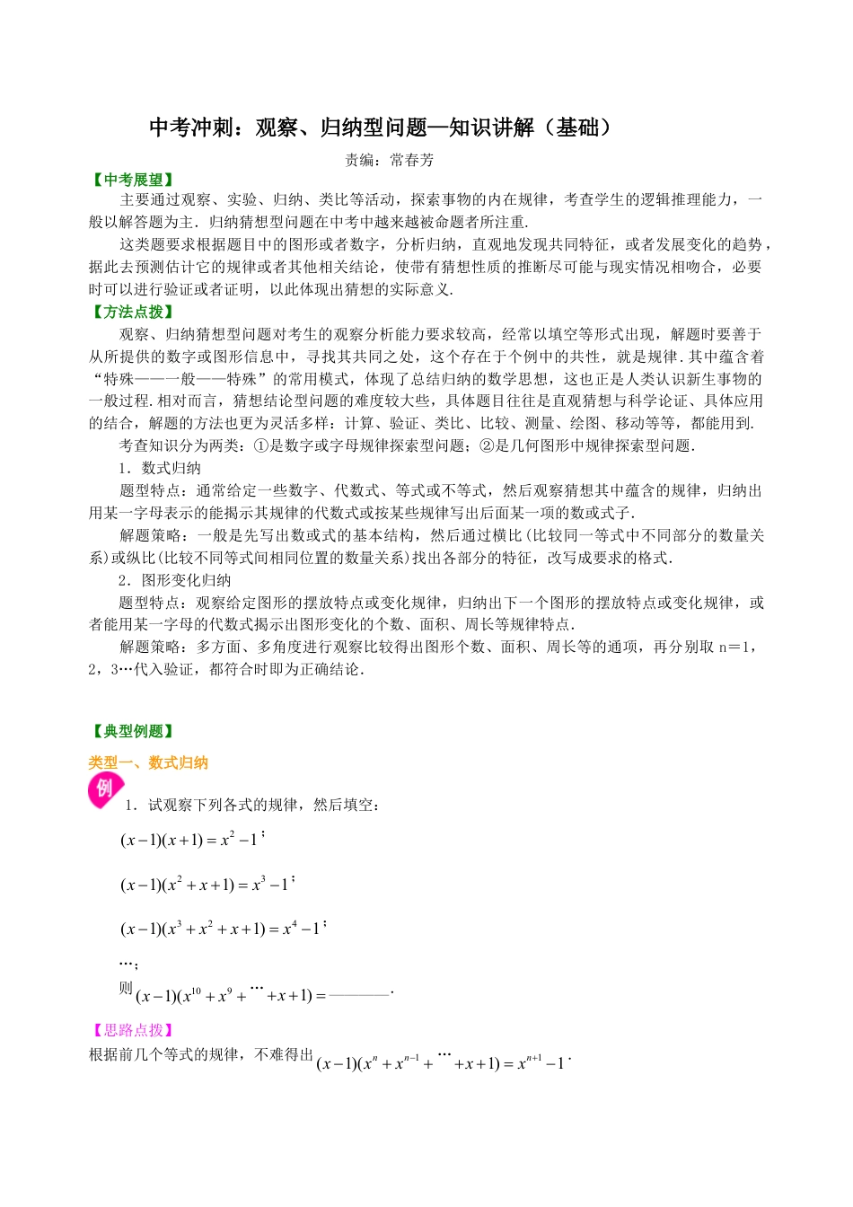 中考冲刺：观察、归纳型问题--知识讲解（基础）（华东师大版）.doc_第1页