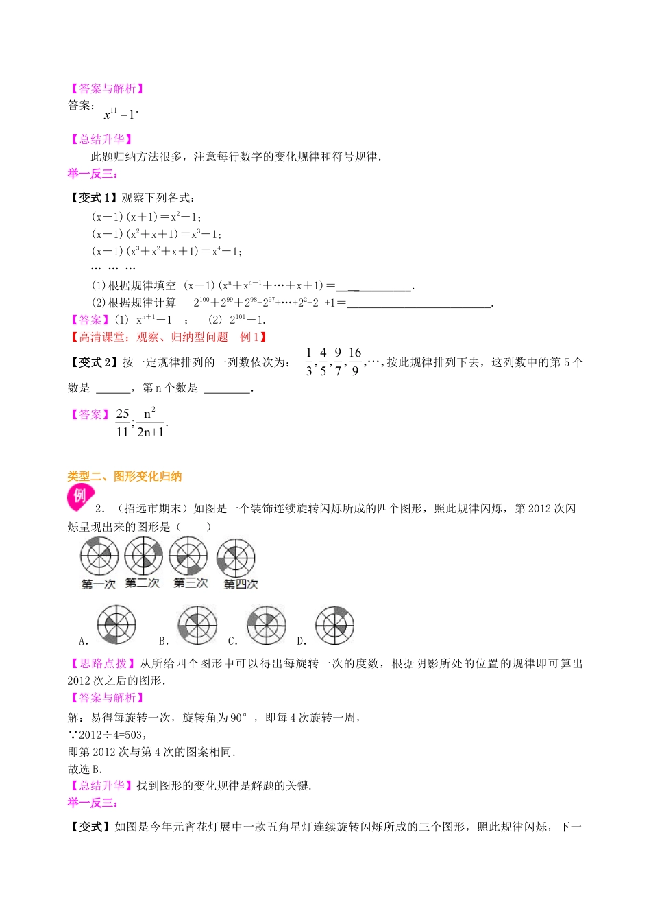 中考冲刺：观察、归纳型问题--知识讲解（基础）（华东师大版）.doc_第2页