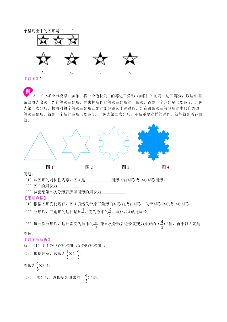 中考冲刺：观察、归纳型问题--知识讲解（基础）（华东师大版）.doc_第3页