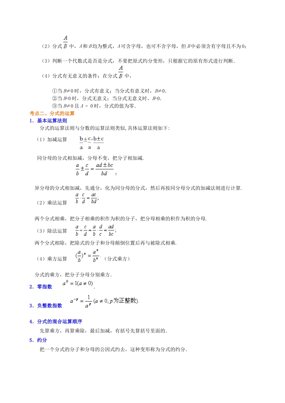 中考总复习：分式与二次根式---知识讲解（提高）（华东师大版）.doc_第3页