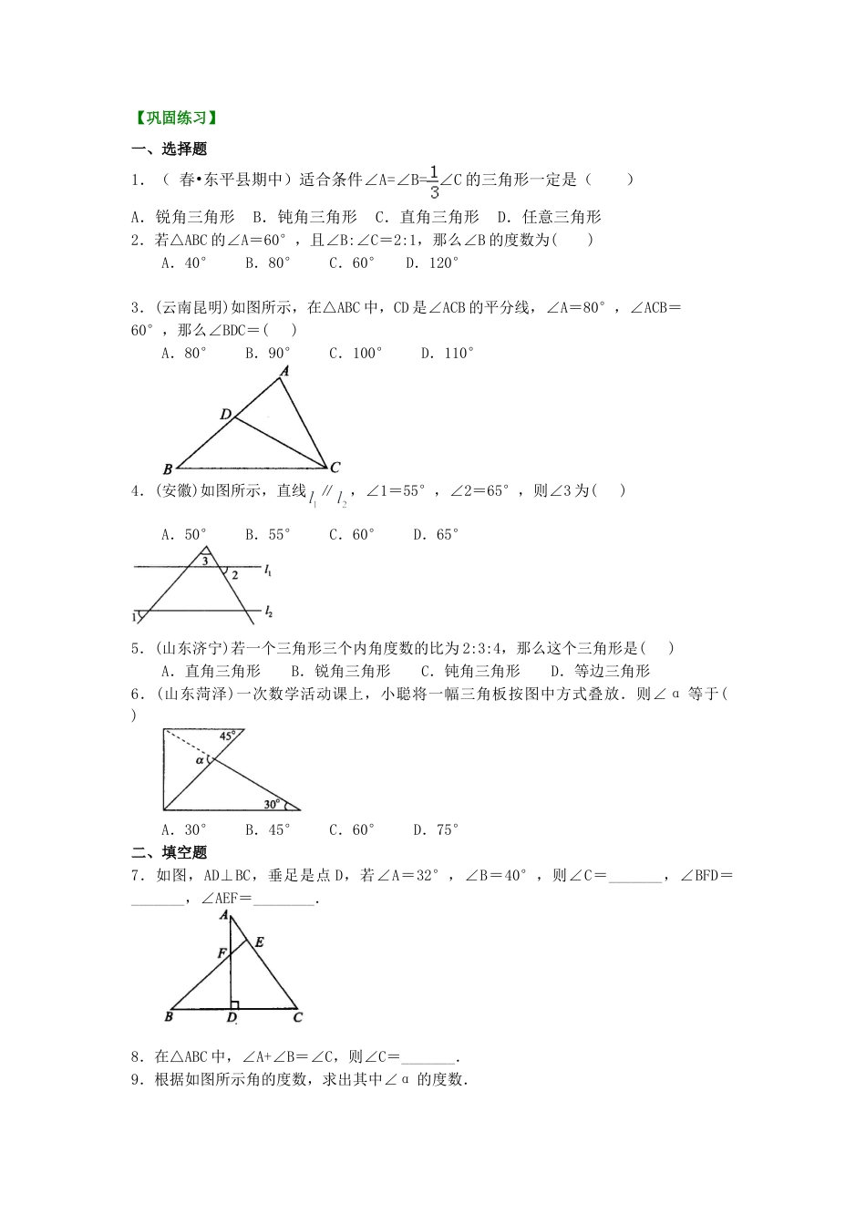 三角形的内角和与外角和关系(基础)巩固练习-初中数学七年级下册（华东师大版）.doc_第1页